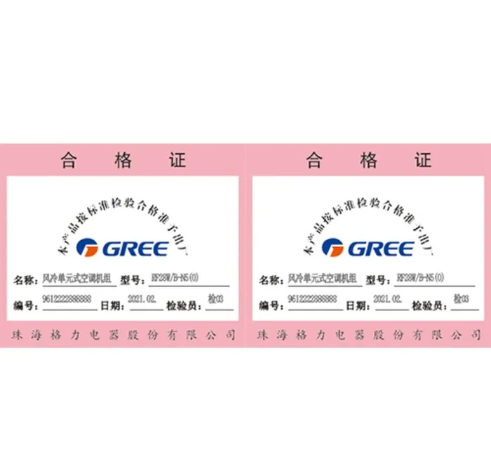 格力合格证图片cdr矢量模版下载