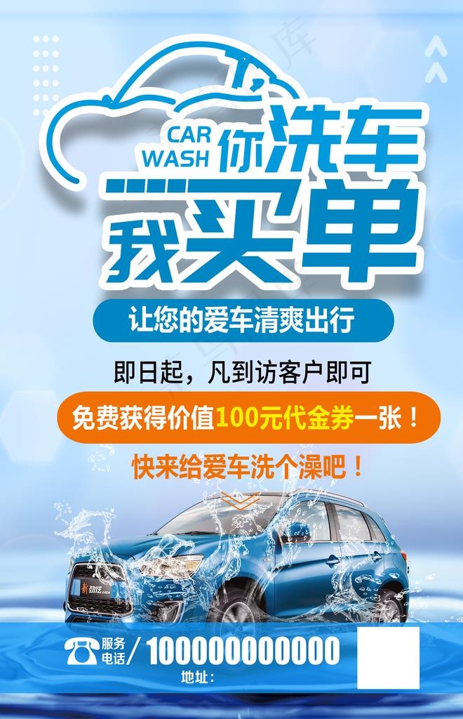 洗车蓝色海报图片psd模版下载