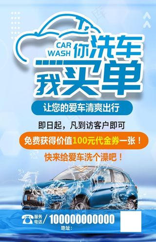 洗车蓝色海报图片