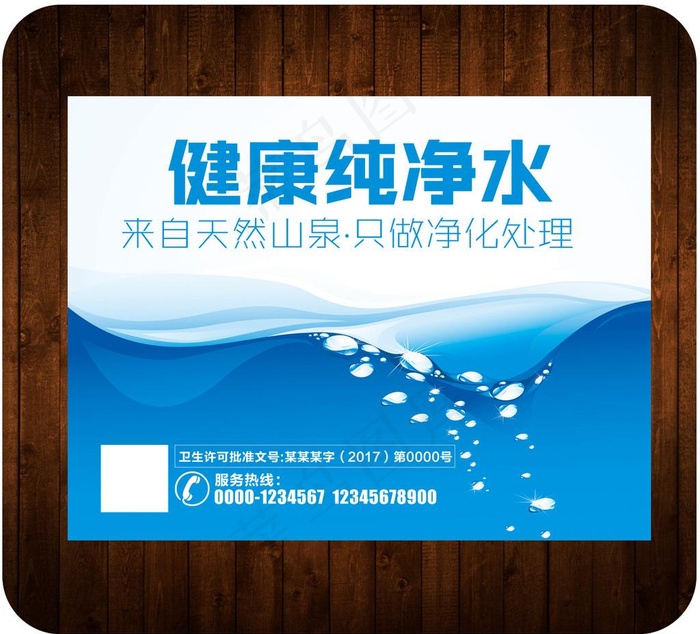 纯净水图片psd模版下载