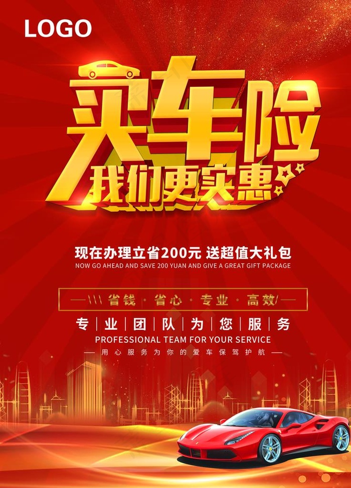 汽车保险图片