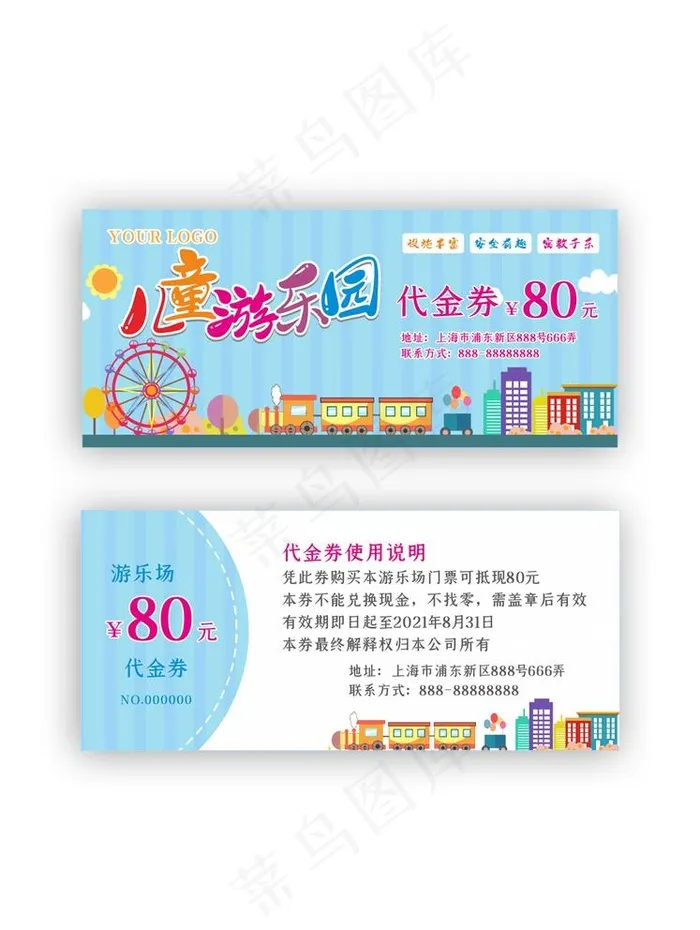 游乐场代金券图片cdr矢量模版下载