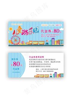 游乐场代金券图片