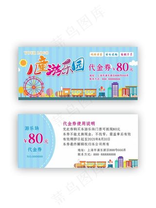 游乐场代金券图片