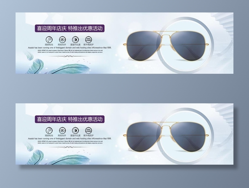 呵护视力图片(1920x600)psd模版下载