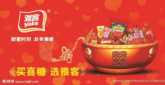 雅客喜糖图片(7874x3937)psd模版下载