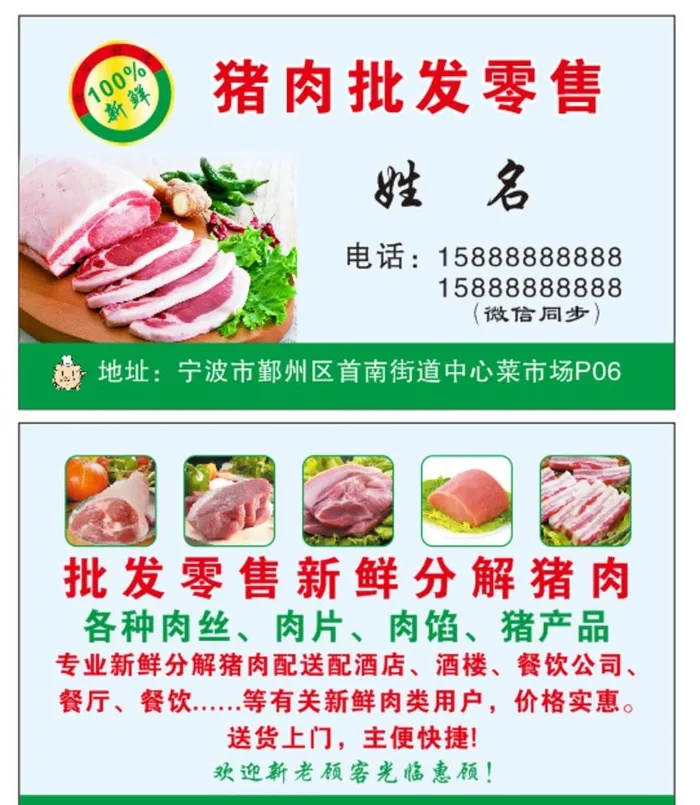 猪肉批发零售图片cdr矢量模版下载