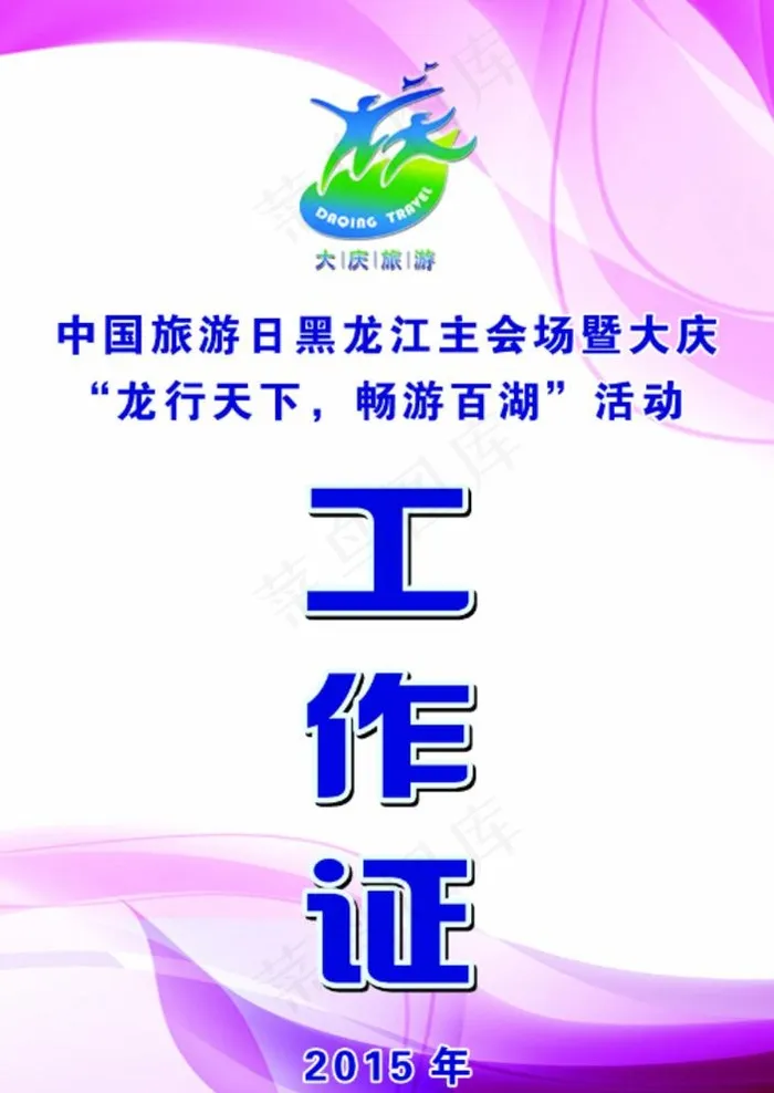 胸卡图片psd模版下载
