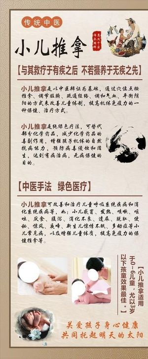 小儿推拿图片