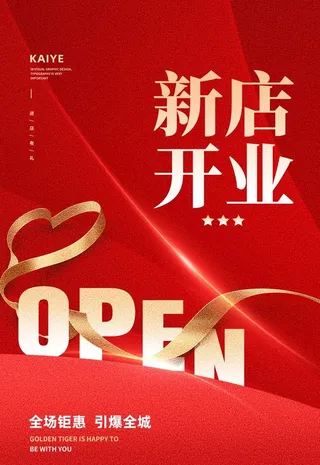 开业 图片