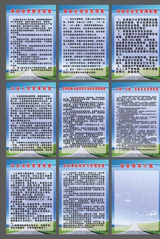 运输公司制度图片