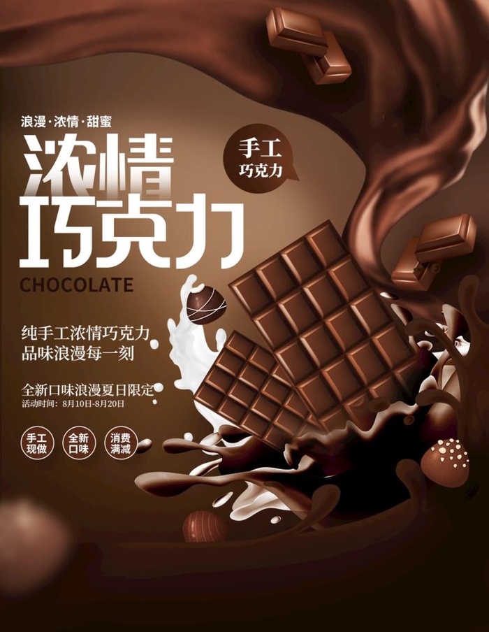巧克力海报 图片(1181x1575)psd模版下载
