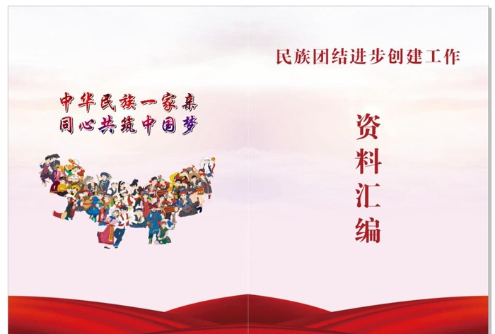 民族团结图片cdr矢量模版下载
