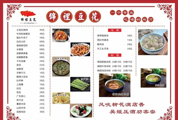 菜单   图片cdr矢量模版下载