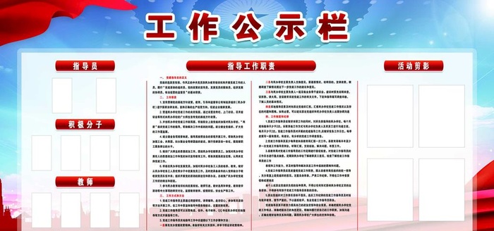 公示栏图片