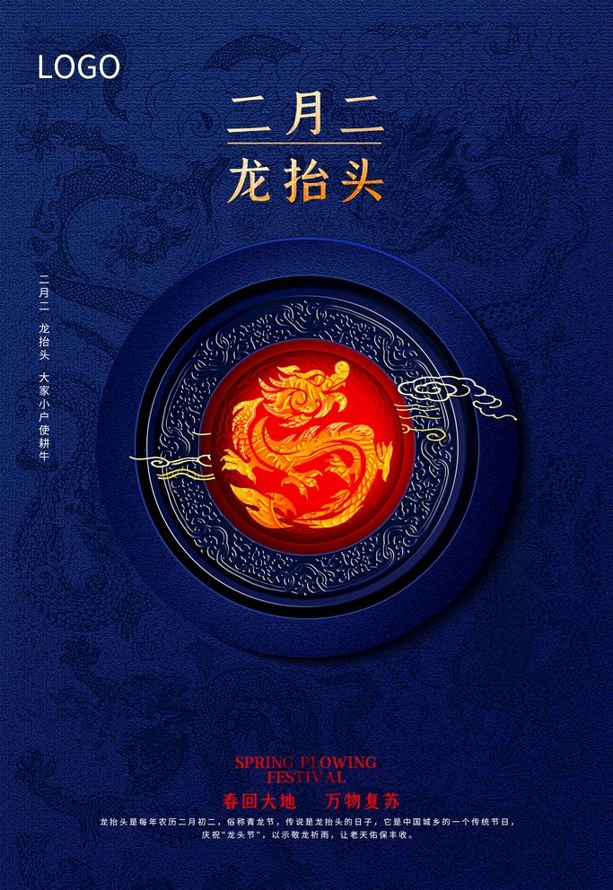 龙抬头图片(2362X3543(DPI:100))psd模版下载