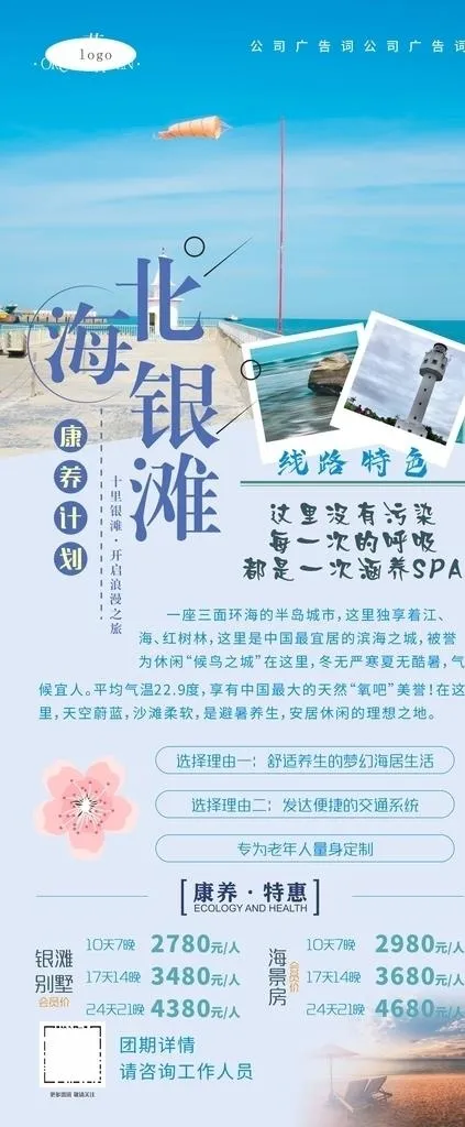 北海旅游展架图片cdr矢量模版下载