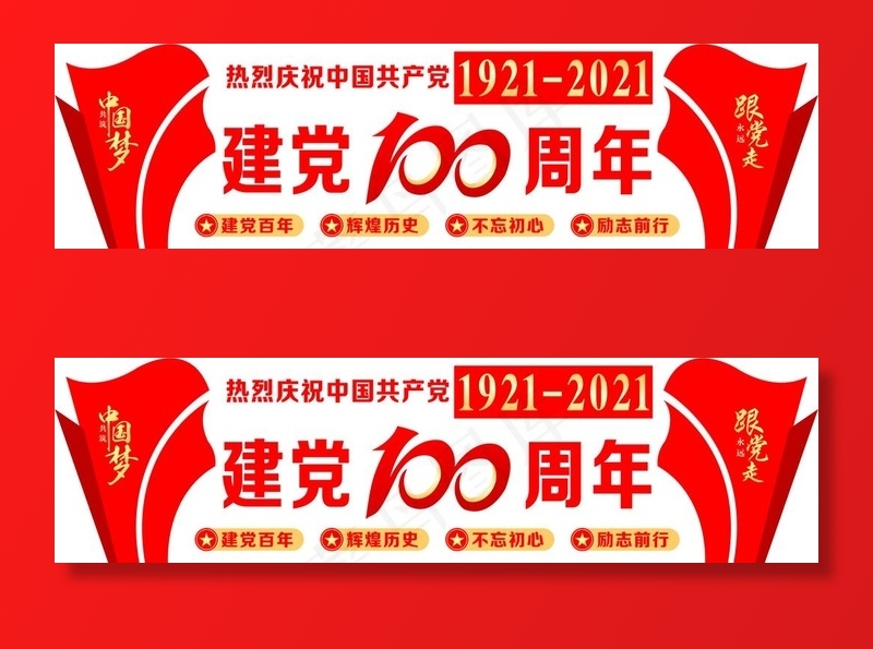庆建党100周年文化墙图片cdr矢量模版下载