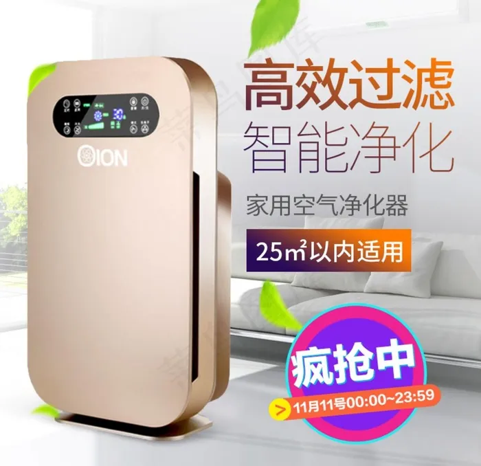 空气净化器图片psd模版下载