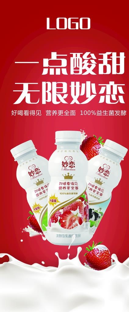 饮料 牛奶广告 展架 草莓图片
