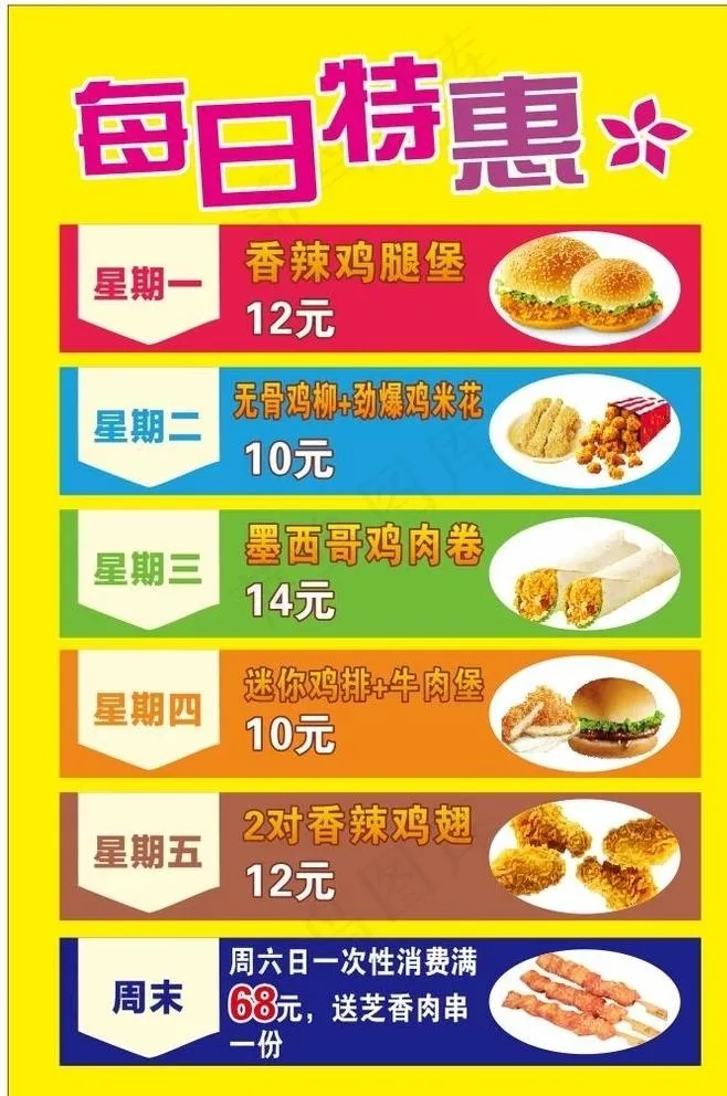 每日特惠图片cdr矢量模版下载