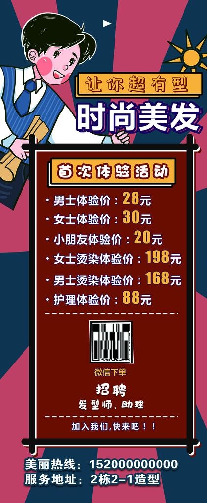 美发充值活动图片