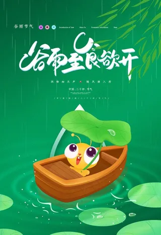 谷雨图片