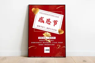 感恩节海报图片