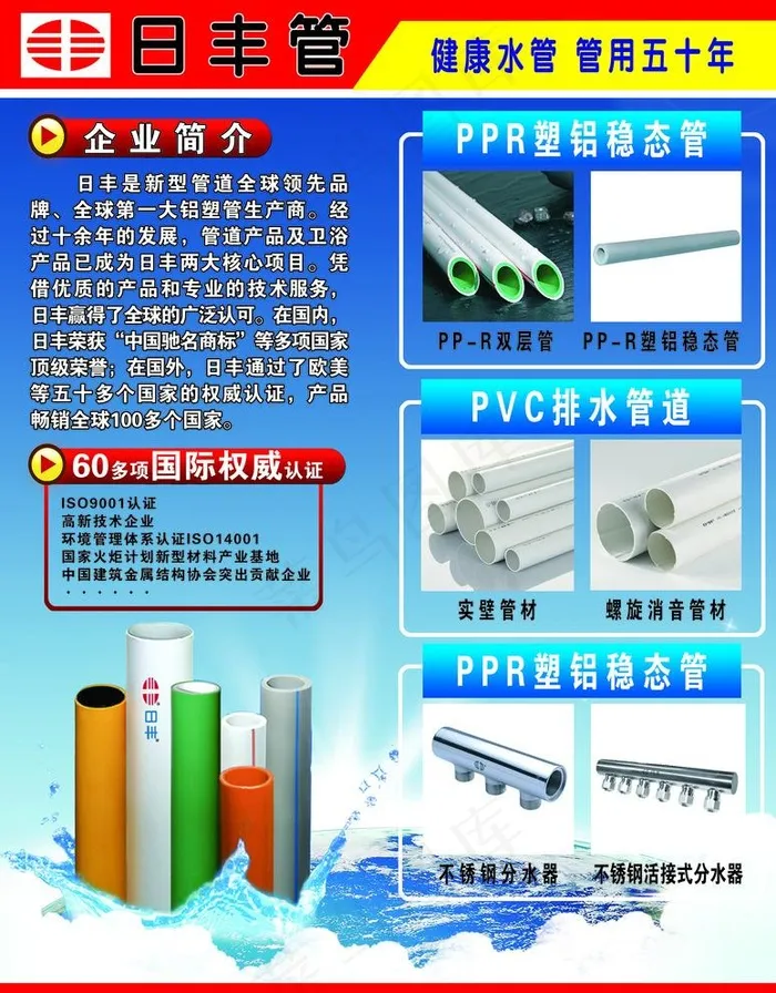 日丰管宣传单图片psd模版下载