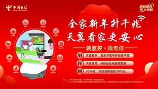 台卡 天翼看家图片