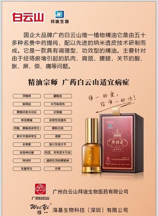 白云山精油海报图片