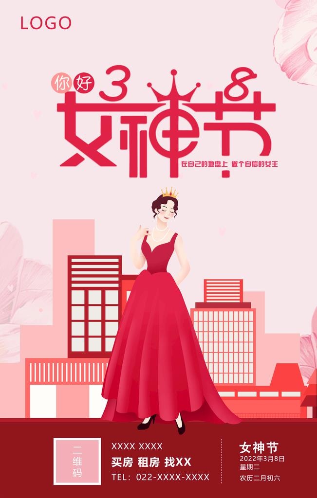 女神节海报图片(3543x5315)psd模版下载