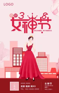 女神节海报图片