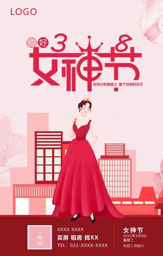 女神节海报图片