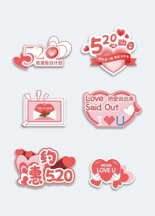 520情人节手绘手举牌图片