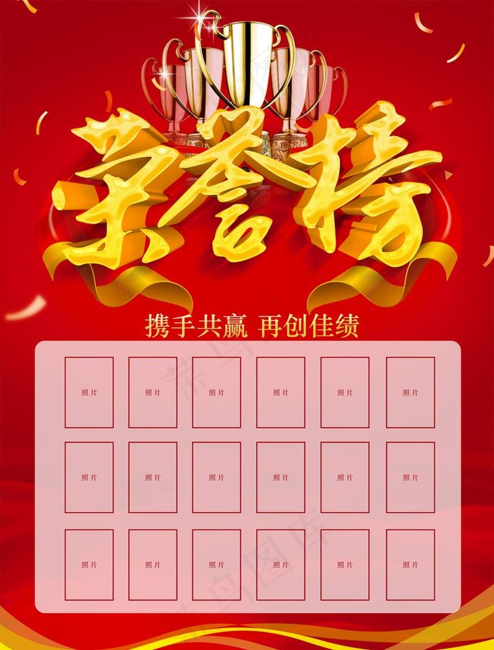 荣誉榜图片