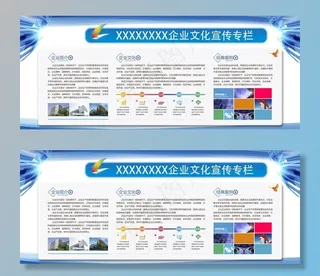 企业宣传栏图片
