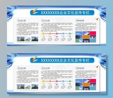 企业宣传栏图片 企业宣传栏图片