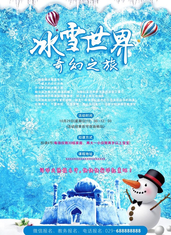 冰雪世界图片cdr矢量模版下载