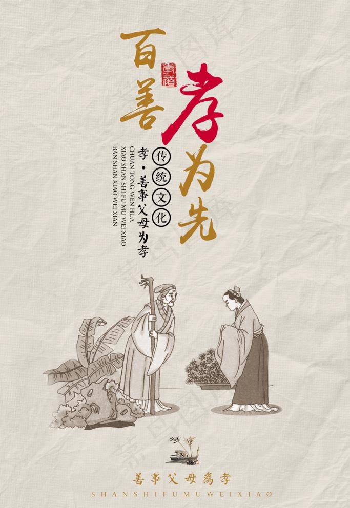 百善孝为先图片(3544x5314)psd模版下载