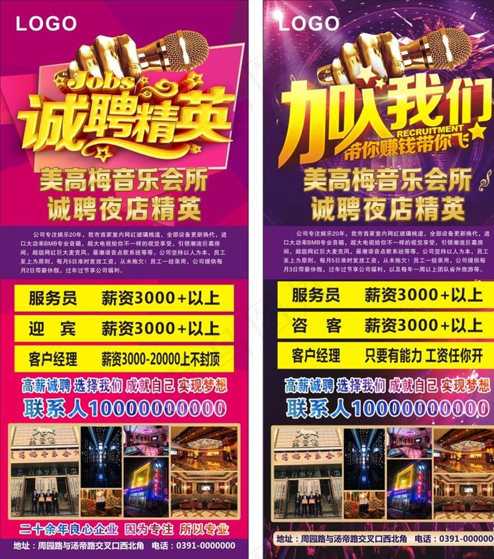 娱乐会所招聘图片cdr矢量模版下载