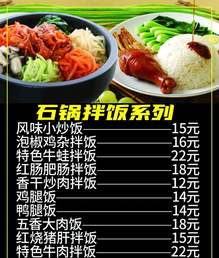 石锅拌饭图片