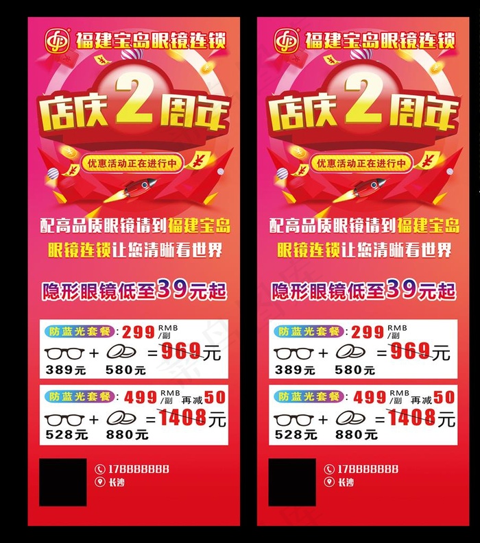 福利彩票 快乐8 展架易拉宝图片psd模版下载