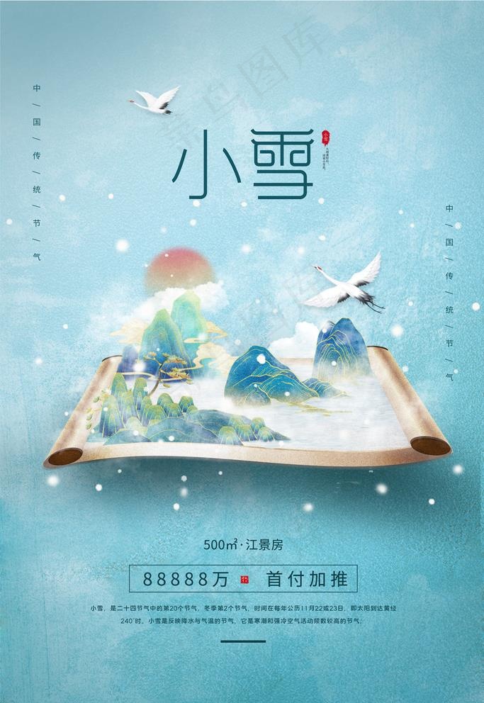 小雪图片(3543x5315)psd模版下载