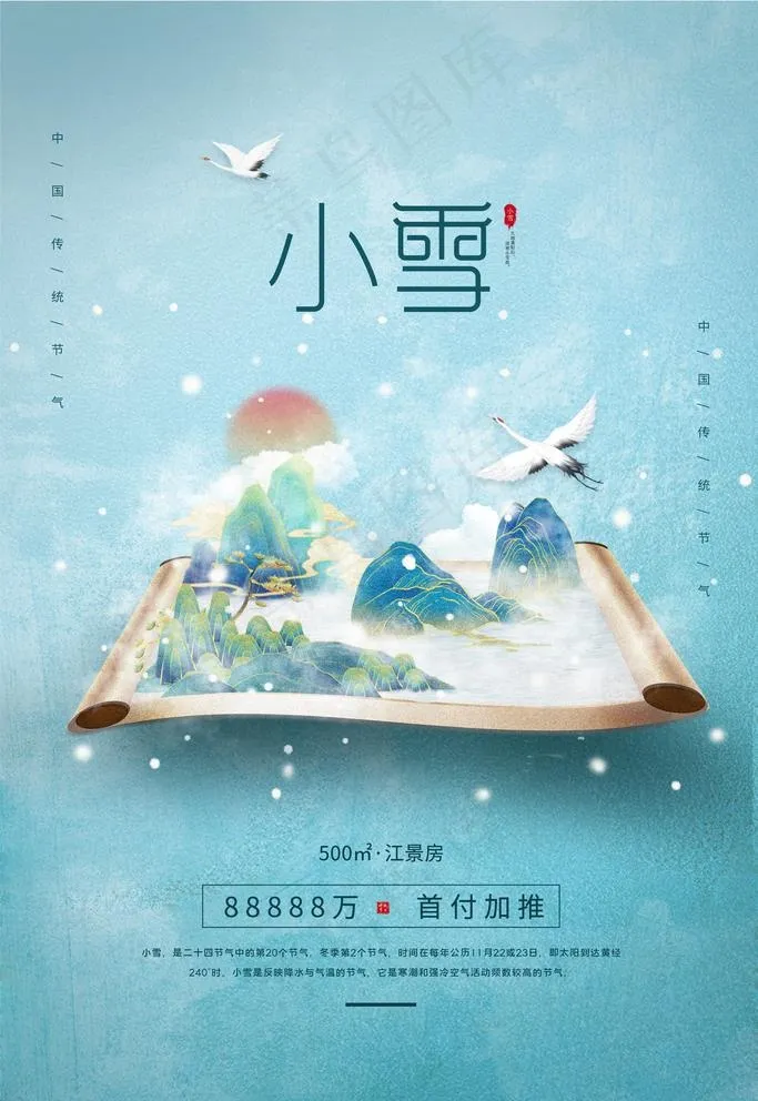 小雪图片(3543x5315)psd模版下载