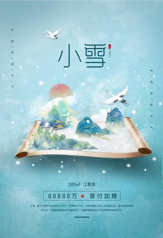 小雪图片
