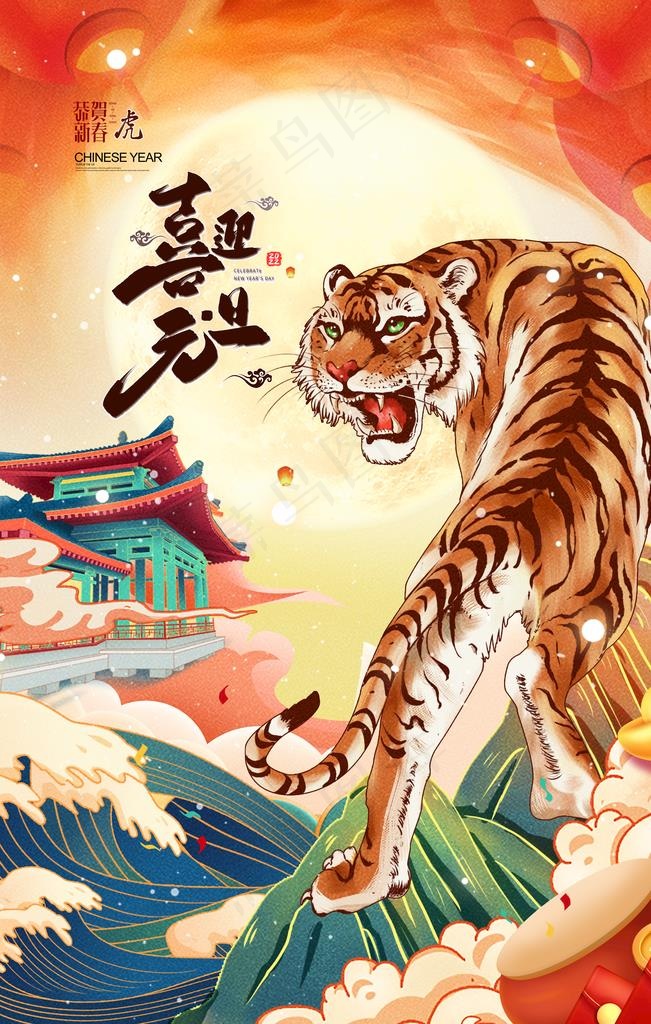 手绘老虎2022虎年新年海报图片(3543x5315)psd模版下载