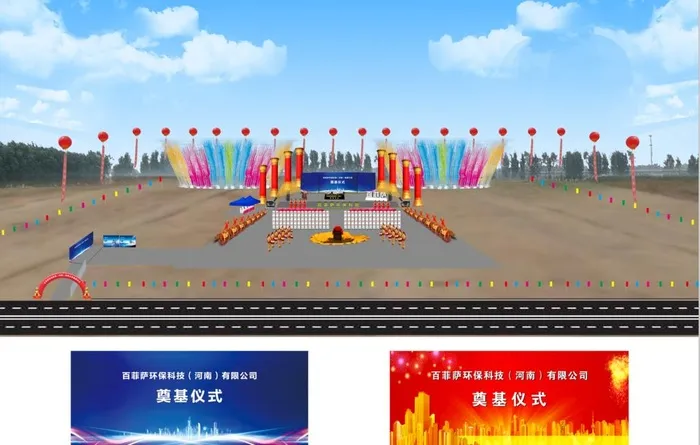 奠基仪式图片(3872x2592)psd模版下载