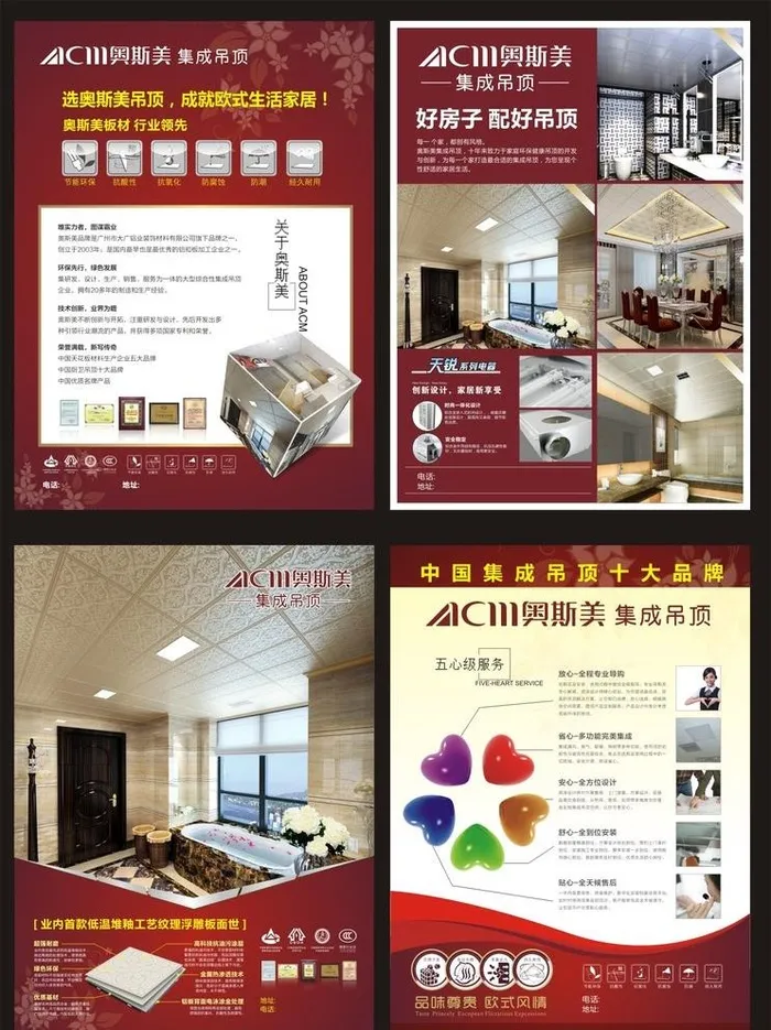 奥斯美宣传单张图片cdr矢量模版下载