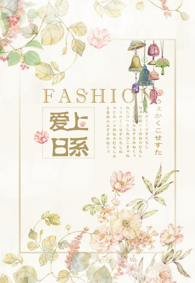 小清新海报图片